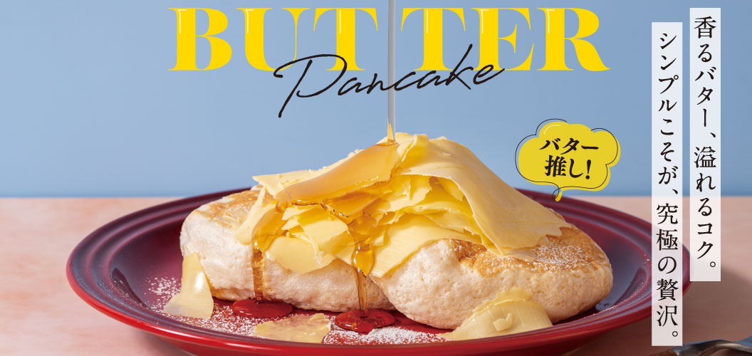 バターパンケーキ