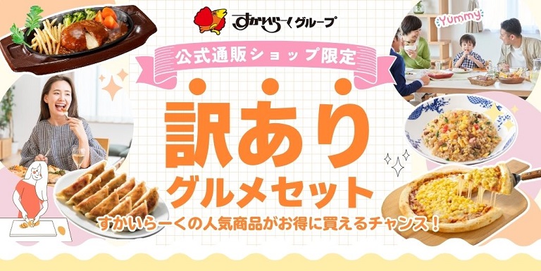 訳あり