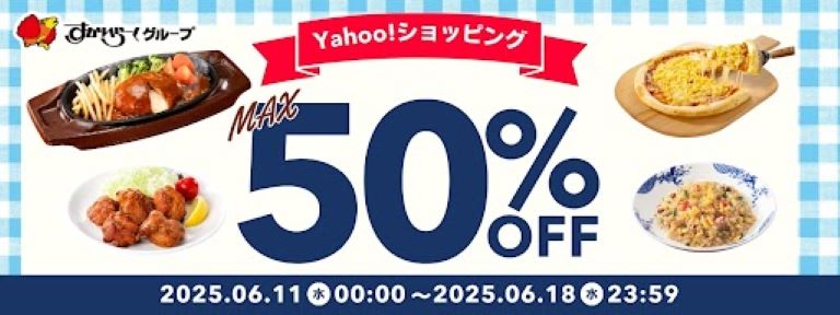 すかいらーくの通販Yahoo！ショッピング店