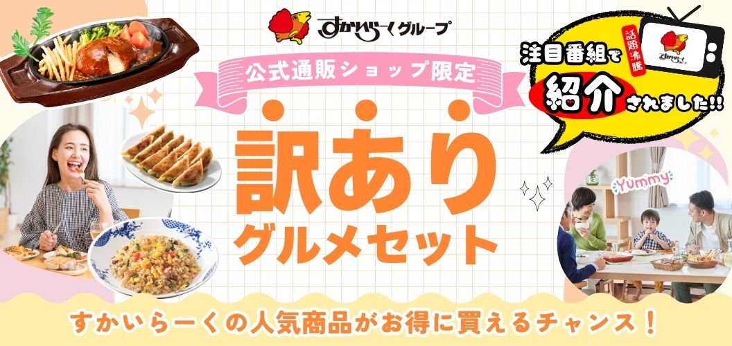 訳ありセット