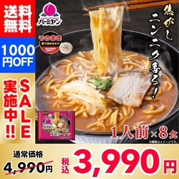 [1,000 yen off!] Bamiyan（バーミヤン）Black Ma-yu Miso Ramen (1 serving) x 8 packets