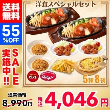 [55% OFF!] Skylark（すかいらーく）Western Food Special Set (5 varieties, 8 bags)