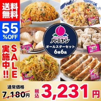 [55% OFF!] Skylark（すかいらーく）Bamiyan（バーミヤン）All-Star Set (6 varieties, 6 bags)