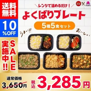 [10% OFF!] Greedy Plate Set (5 types, 5 meals)