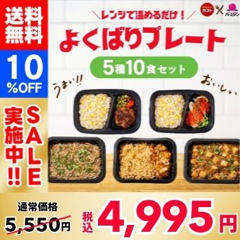 [10% OFF!] Greedy Plate Set (5 types, 10 meals)