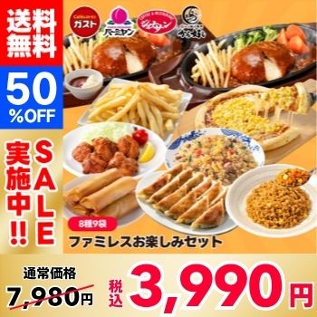 [50% OFF!] Family Restaurant Fun Set (8 varieties, 9 bags)