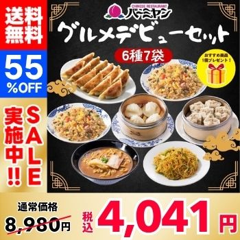 [55% OFF!] Bamiyan（バーミヤン）Gourmet Debut Set (7 bags of 6 varieties + 1 free item)