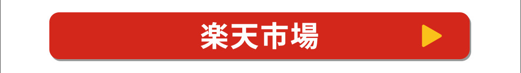 すかいらーくの通販au PAYマーケット