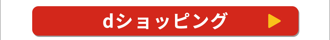 すかいらーくのdショッピング