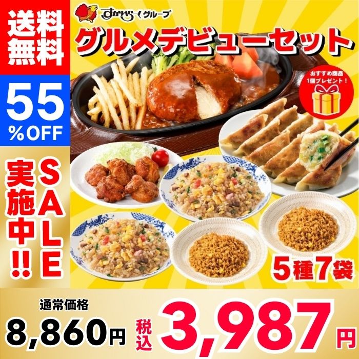 【55％OFF！】おすすめ商品1品プレゼント！グルメデビューセット