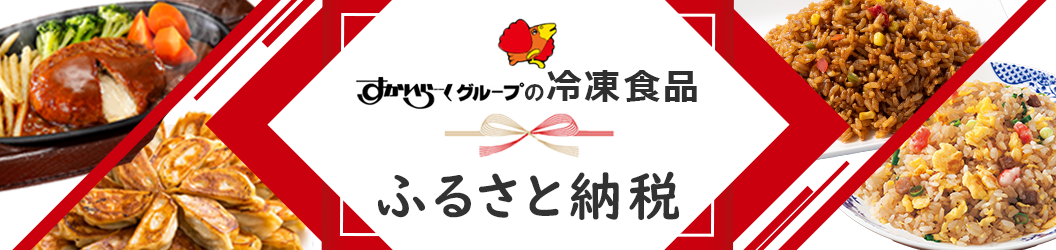 地域を応援！ふるさと納税
