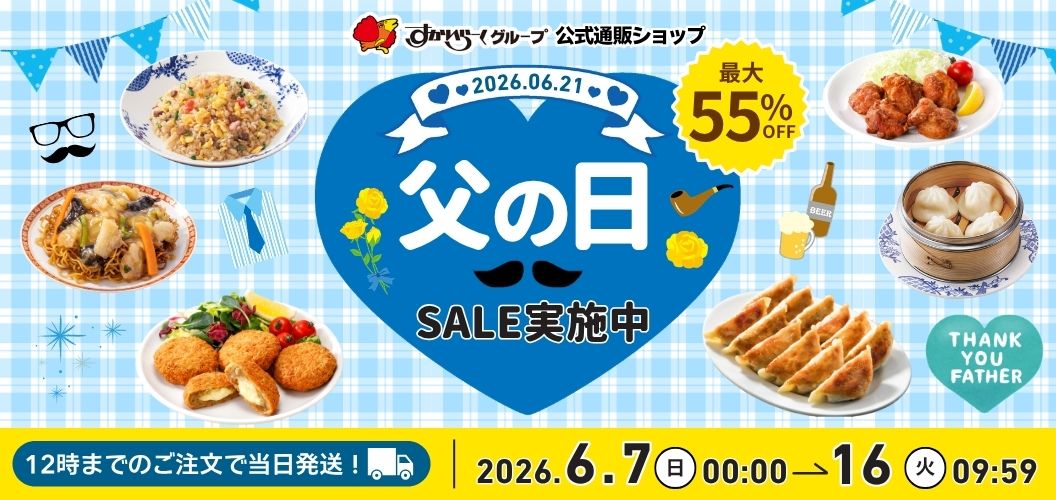 最大55%OFFセール実施中