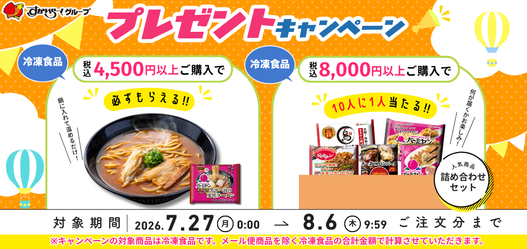 プレゼントバナー