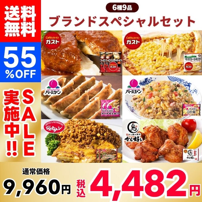 【55% OFF!】品牌特別組合 (6種9袋)