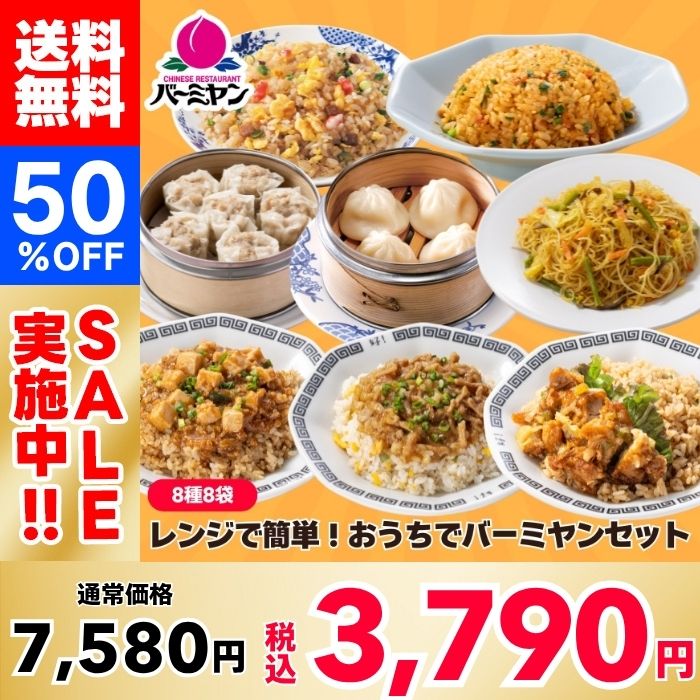 【五折優惠！ 】微波爐輕鬆製作！Bamiyan（バーミヤン）揚家庭套餐（8種口味，8袋）