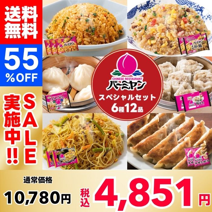 【五五折！每袋僅售374日元！ 】雲雀（すかいらーく）Bamiyan（バーミヤン）特別套裝（6種口味，共12袋）