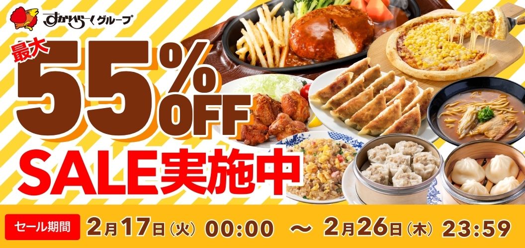 최대 55%OFF 세일 실시 중