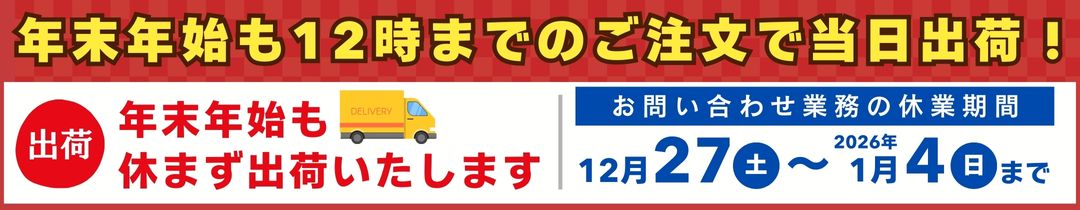 年末年始営業時間