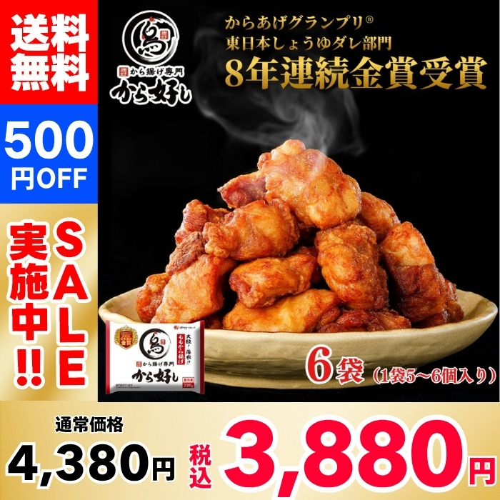 [ส่วนลด 500 เยน!] ไก่ Karayoshi（から好し）ส่วนสะโพก 6 ถุง