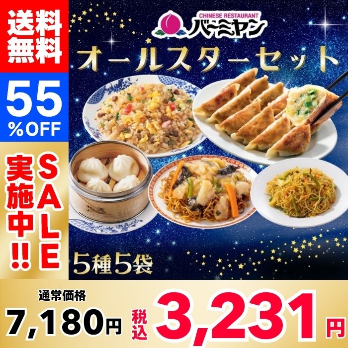 【55%OFF! 】Skylark (すかいらーく) 바미얀 (バーミヤン) 버미얀 올스타 세트(5종 5봉)