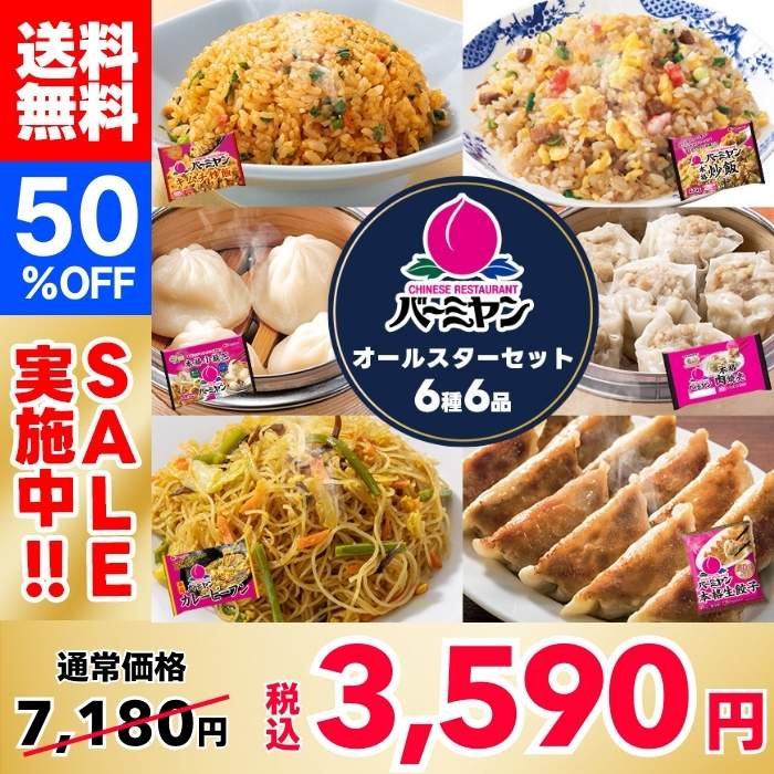 【五折優惠！ 】雲雀（すかいらーく）Bamiyan（バーミヤン）全明星套裝（6 種口味，6 袋）