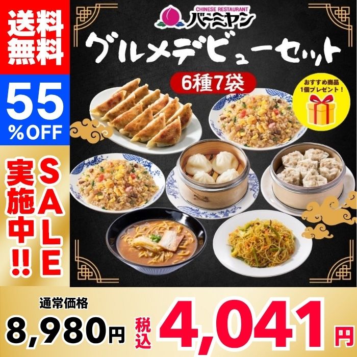 [55% OFF!] Bamiyan（バーミヤン）Gourmet Debut Set (7 bags of 6 varieties + 1 free item)