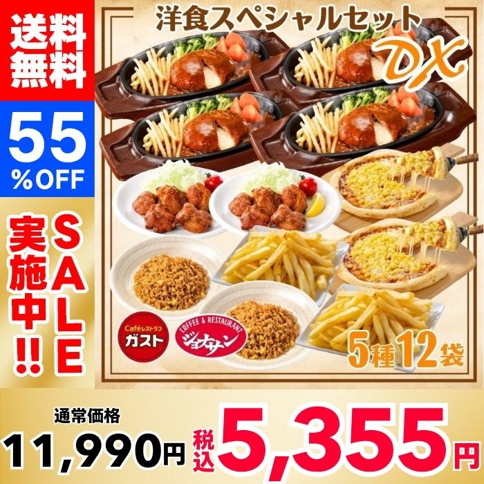 [55% OFF!] Skylark（すかいらーく）Western Food Special Set DX (5 varieties, 12 bags)