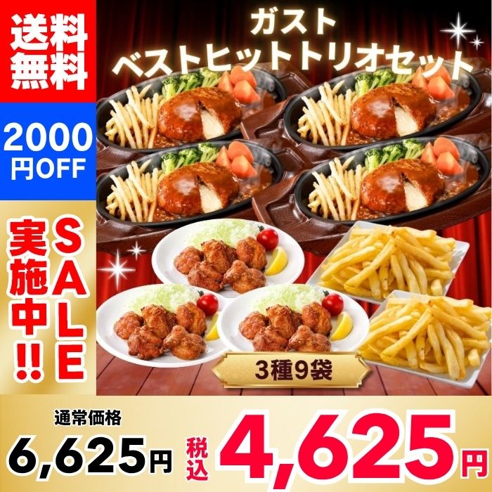 [¥2,000 OFF!] Gusto（ガスト）Best Hit Trio Set (3 varieties, 9 bags)