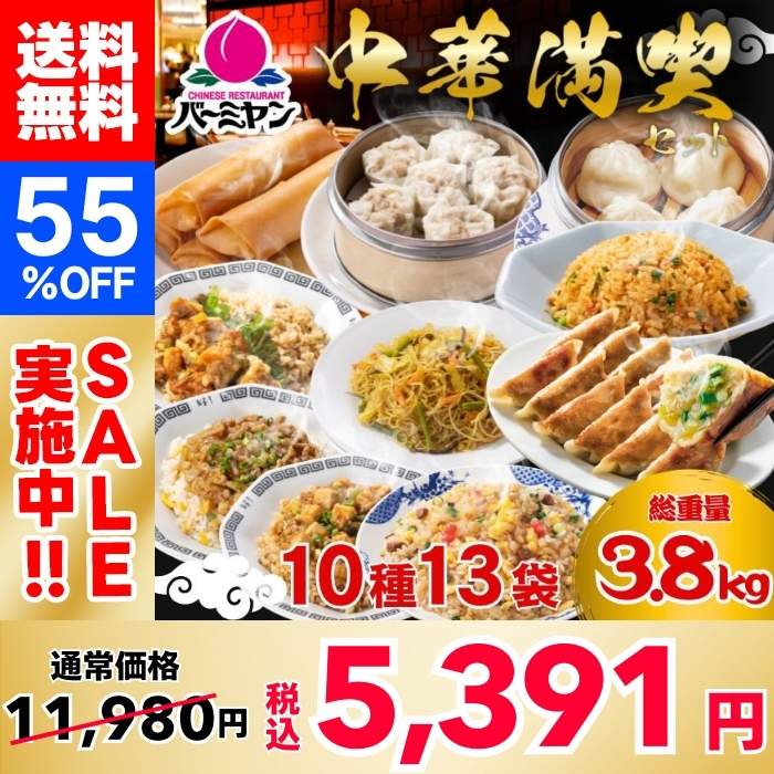 【五五折！每餐僅需415日圓！ 】Bamiyan（バーミヤン）中國食品套餐（10種口味，13袋）