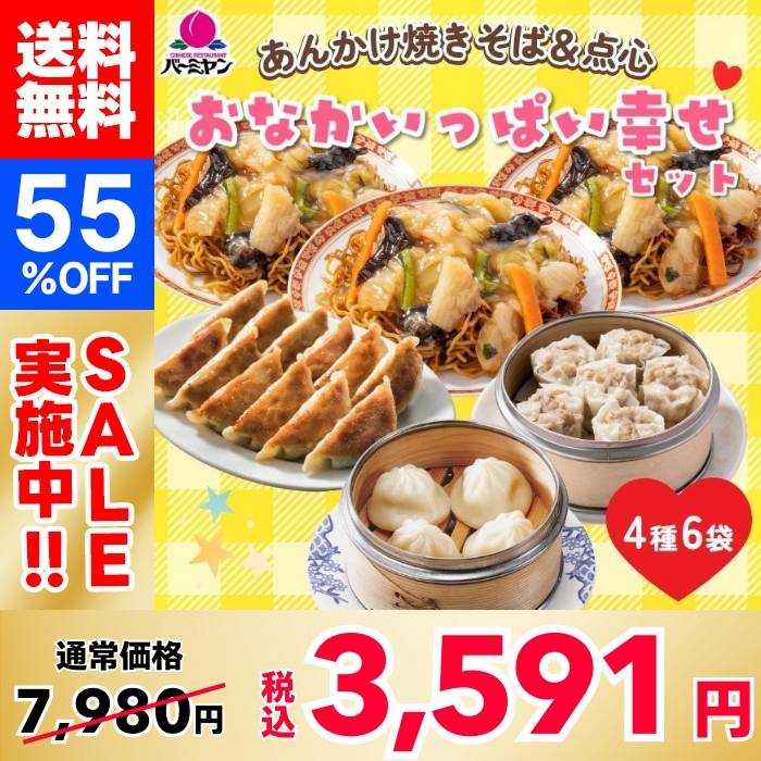 【55%OFF! 】바미얀 (バーミヤン) 배 가득 행복 세트 (4 종 6 봉지)