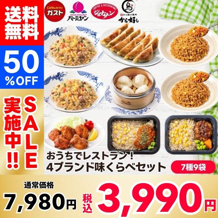 [50% OFF!] Restaurant at Home! 4-Brand Flavor Comparison Set (7 Varieties, 9 Bags)