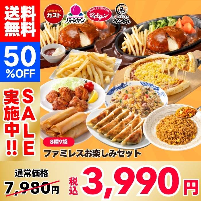 【50% OFF!】家庭餐廳歡樂套餐 (8種9袋)