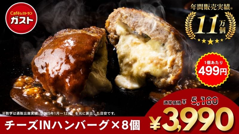 チーズイン8個