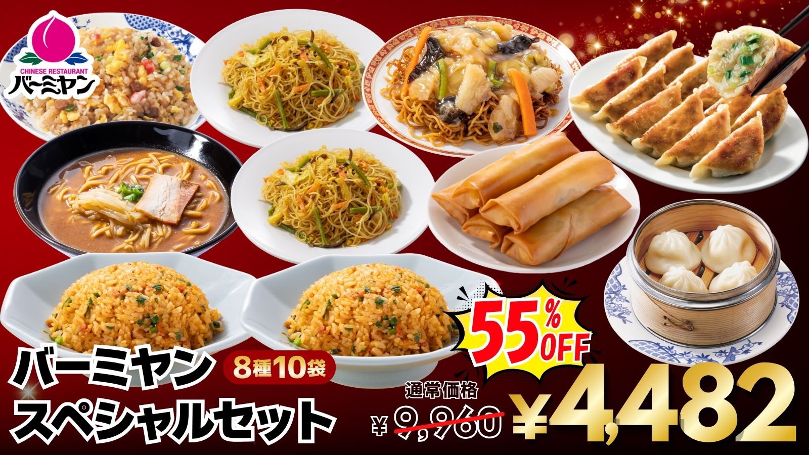 Bamiyan（バーミヤン）Special Set