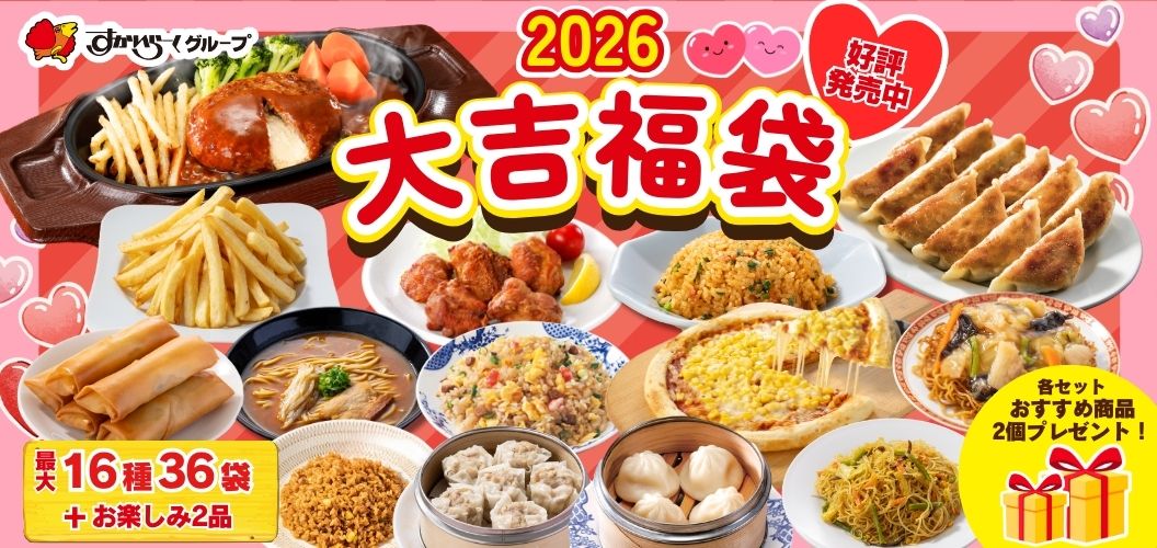 ถุงนำโชคปี 2026 วางจำหน่ายแล้ว