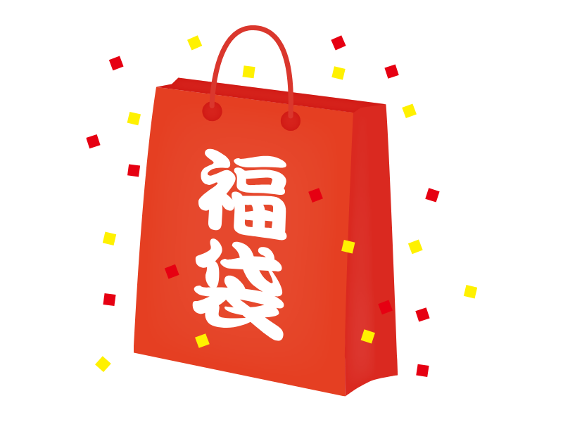 福袋