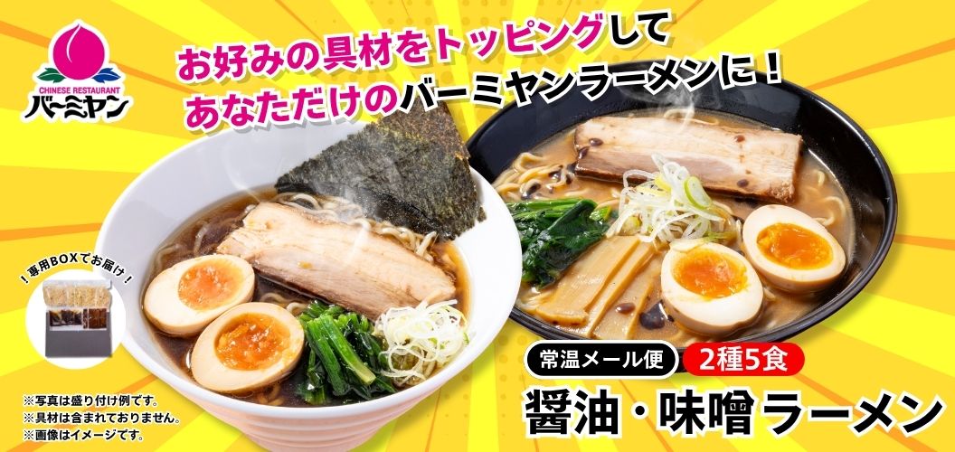Room temperature Bamiyan ramen noodles