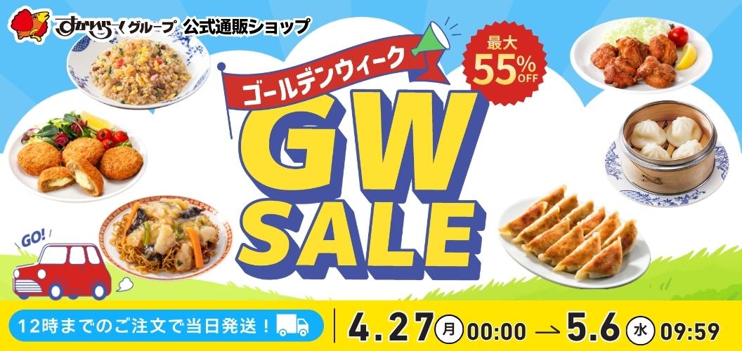最大55%OFFセール実施中