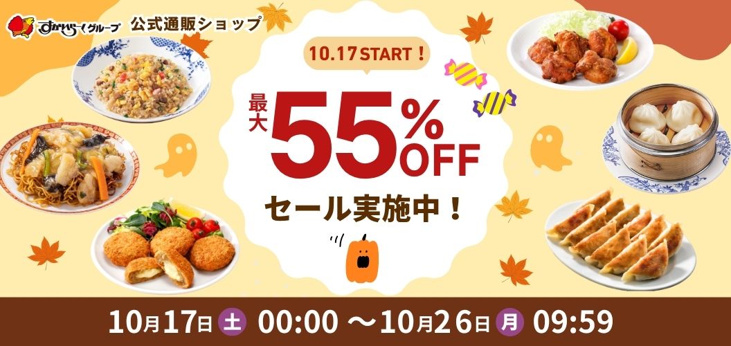 Up to 55% off sale now on