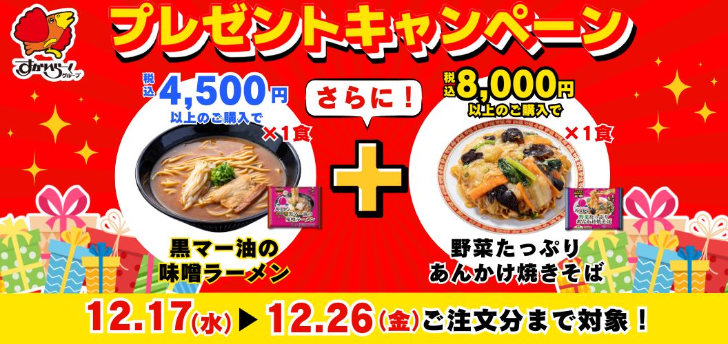 プレゼント企画