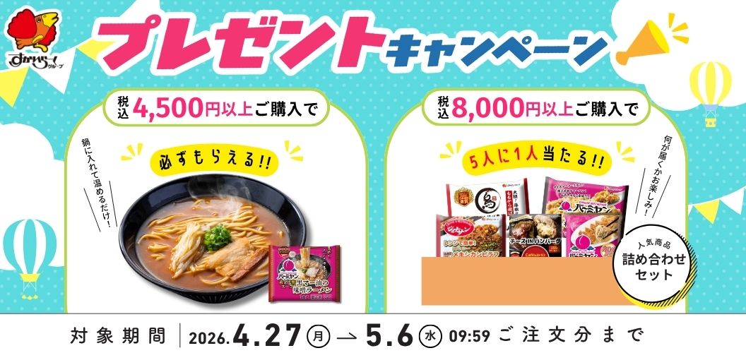 プレゼントバナー