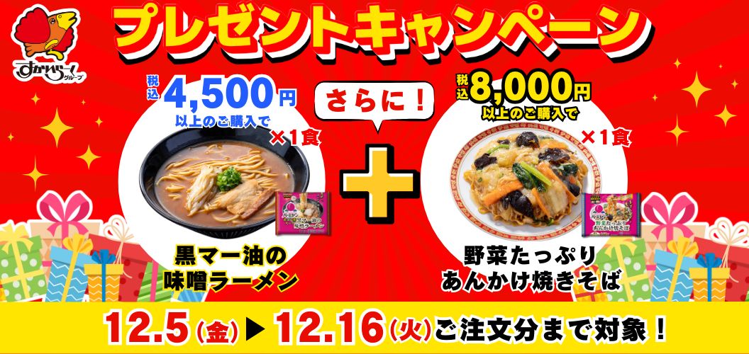 プレゼント企画