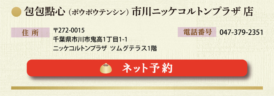 市川ニッケコルトンプラザ