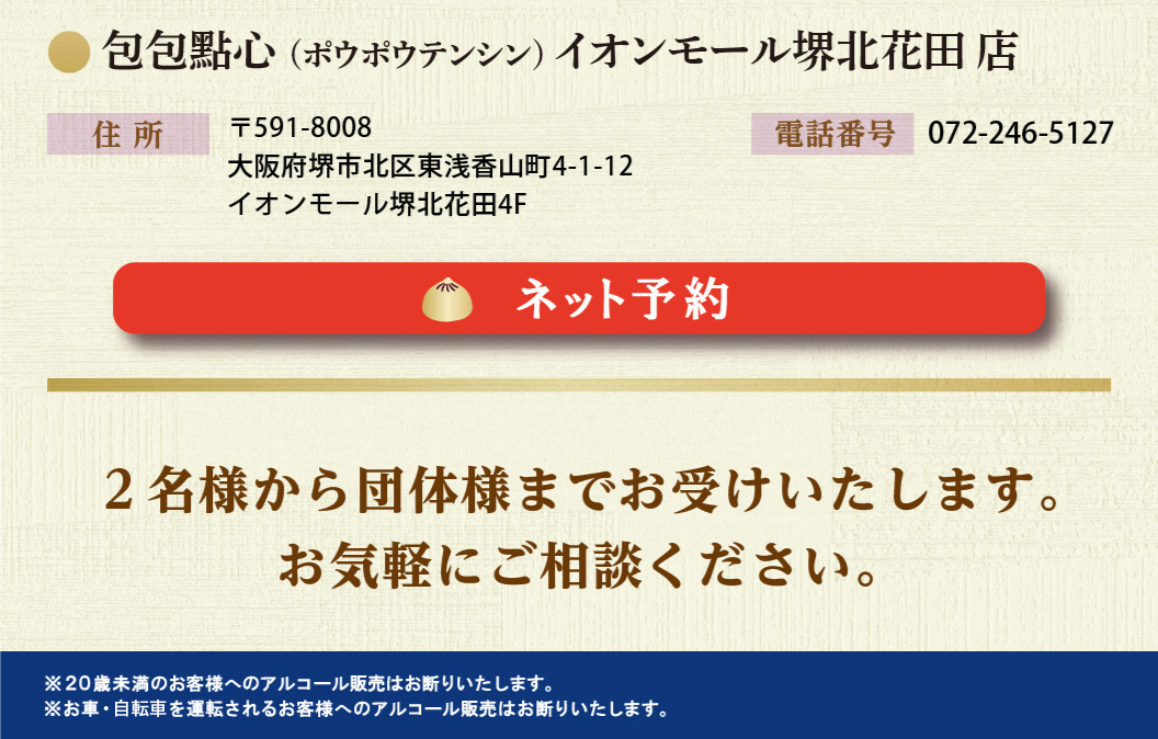 イオンモール堺北花田