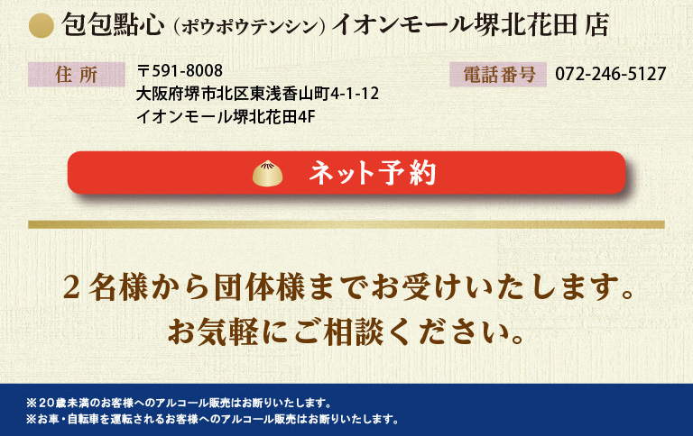 イオンモール堺北花田