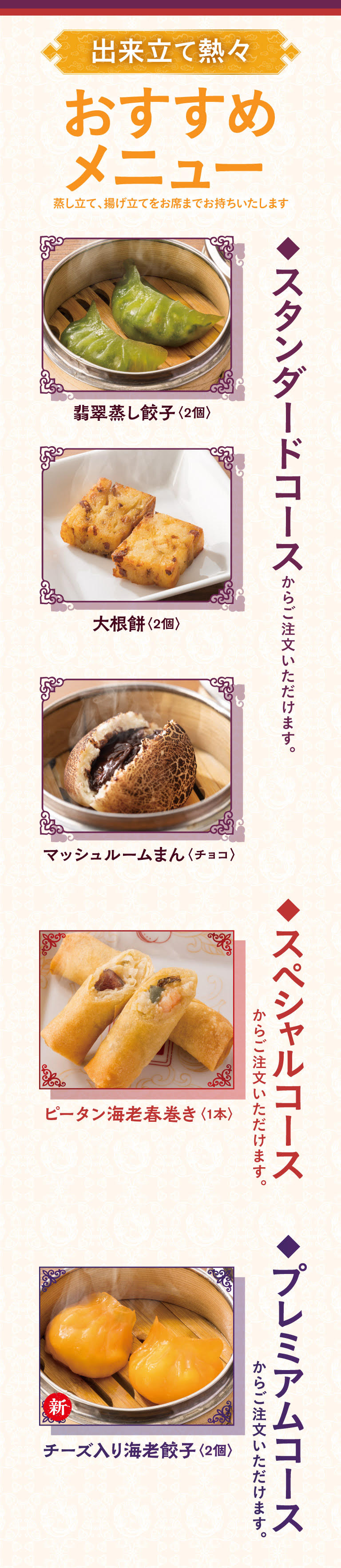 おすすめメニュー
