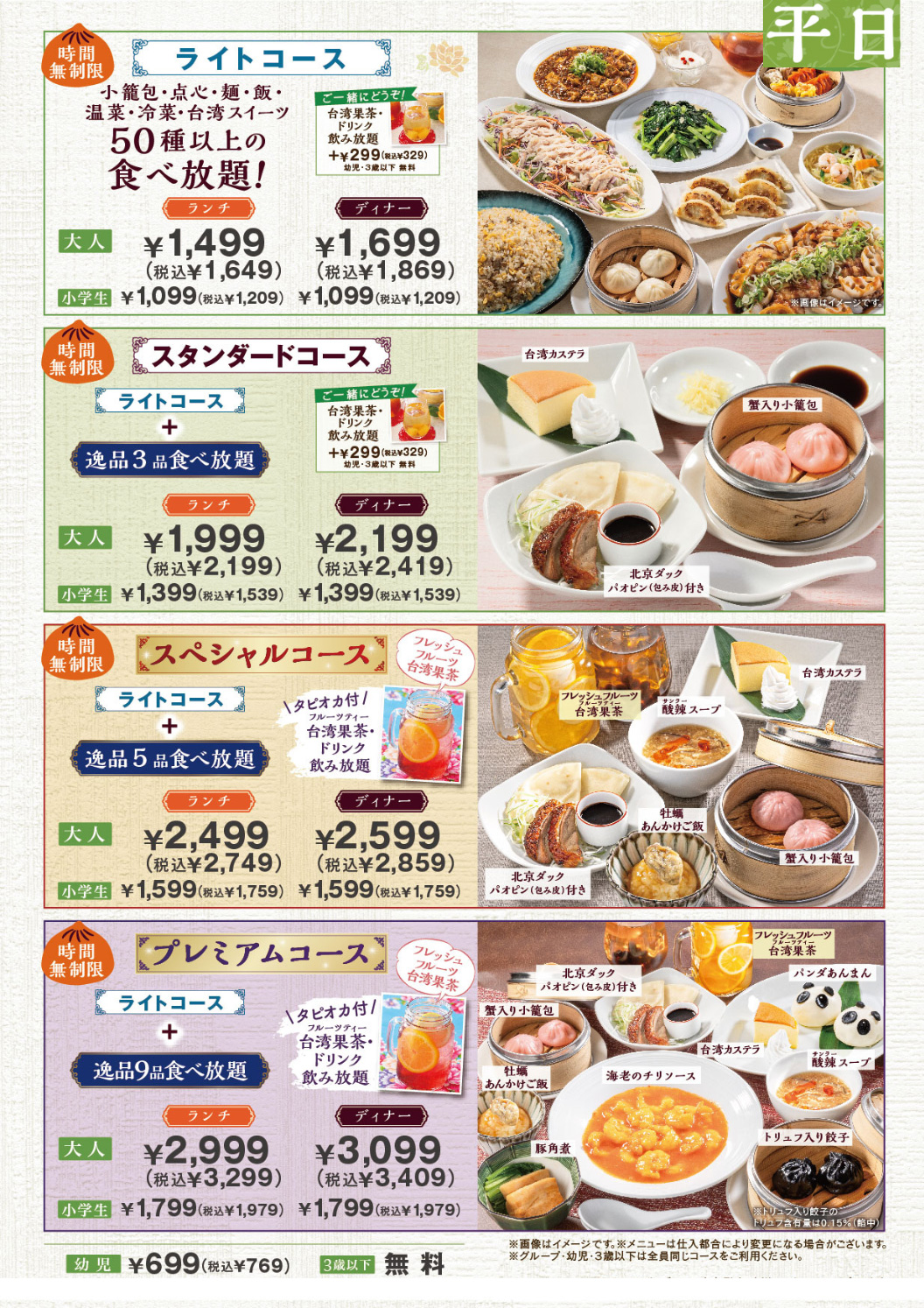 市川ニッケコルトンプラザ店の料金表