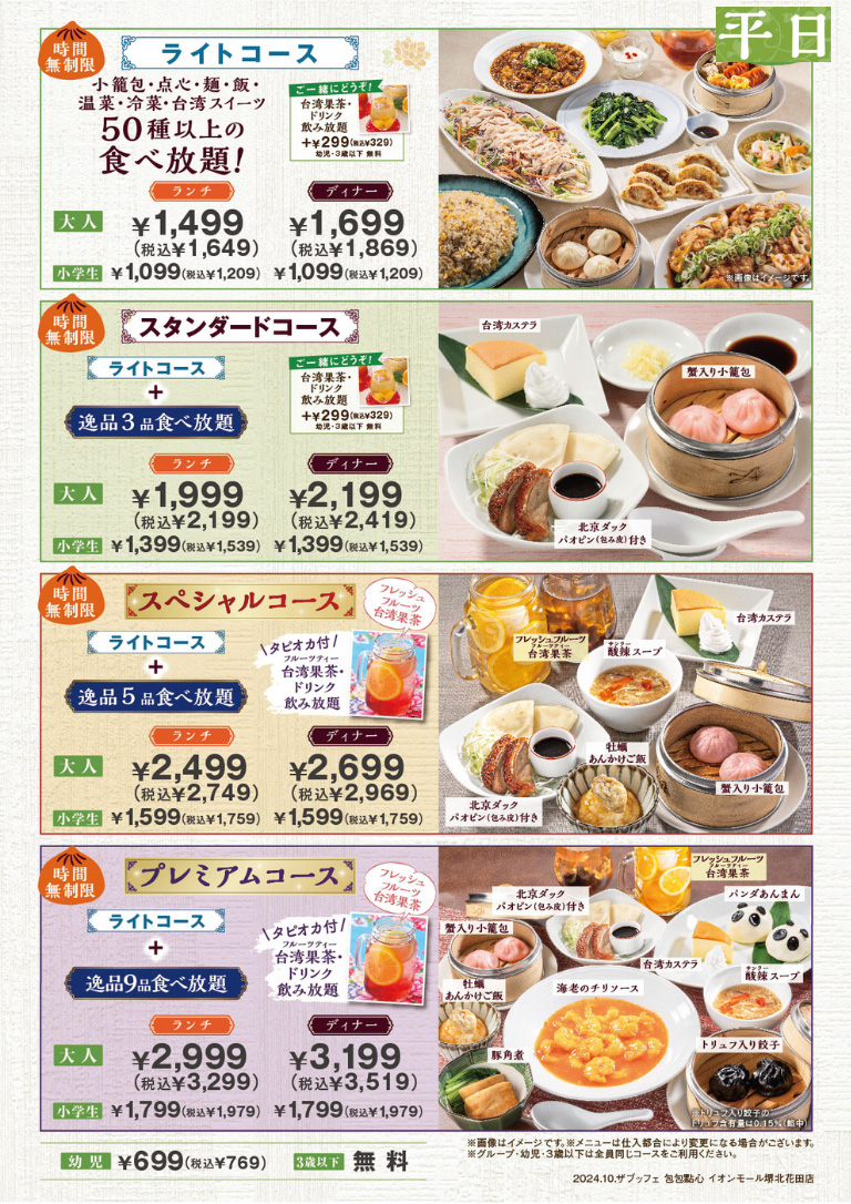 イオンモール堺花田店の料金表