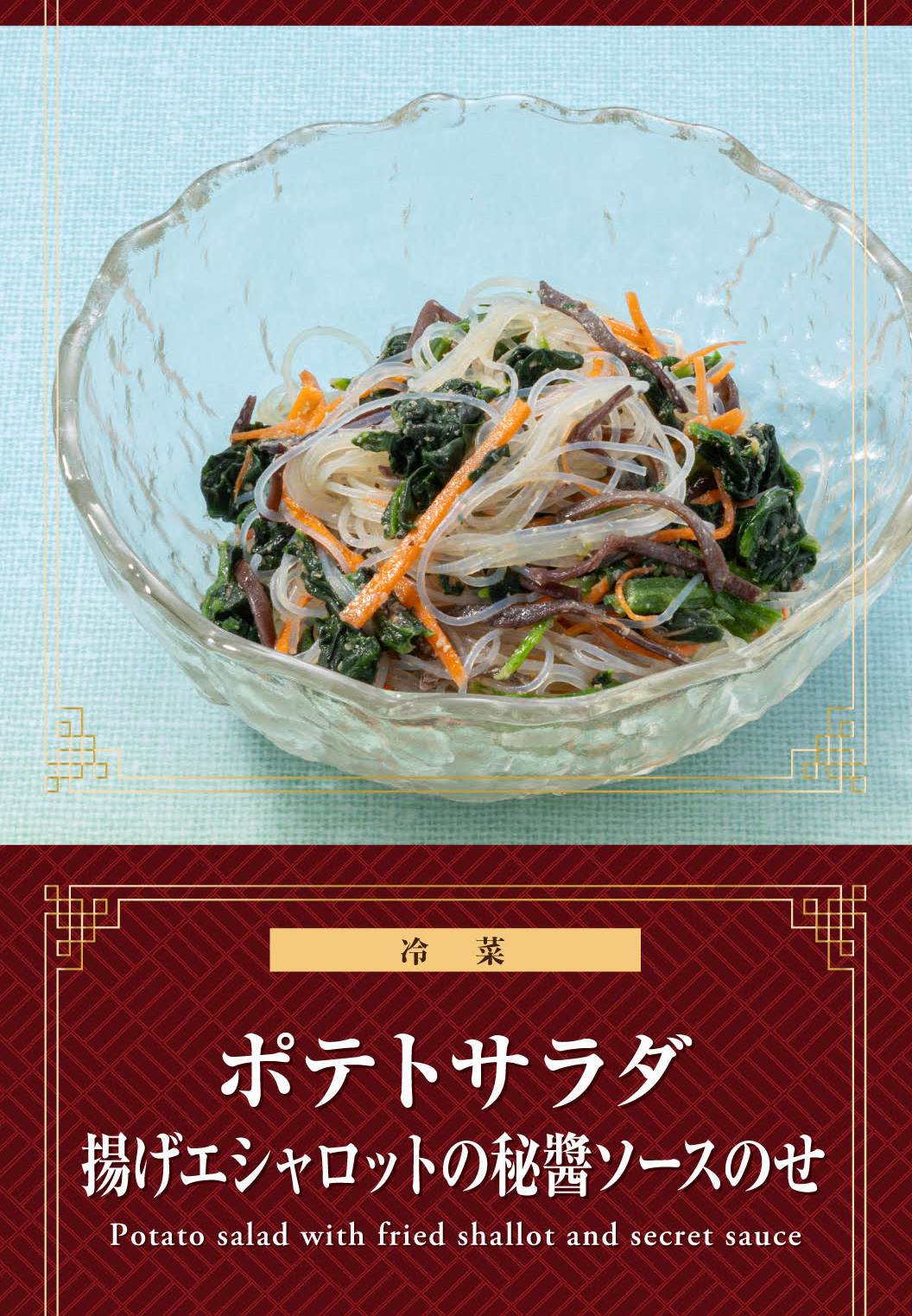 春雨と野菜の塩和え