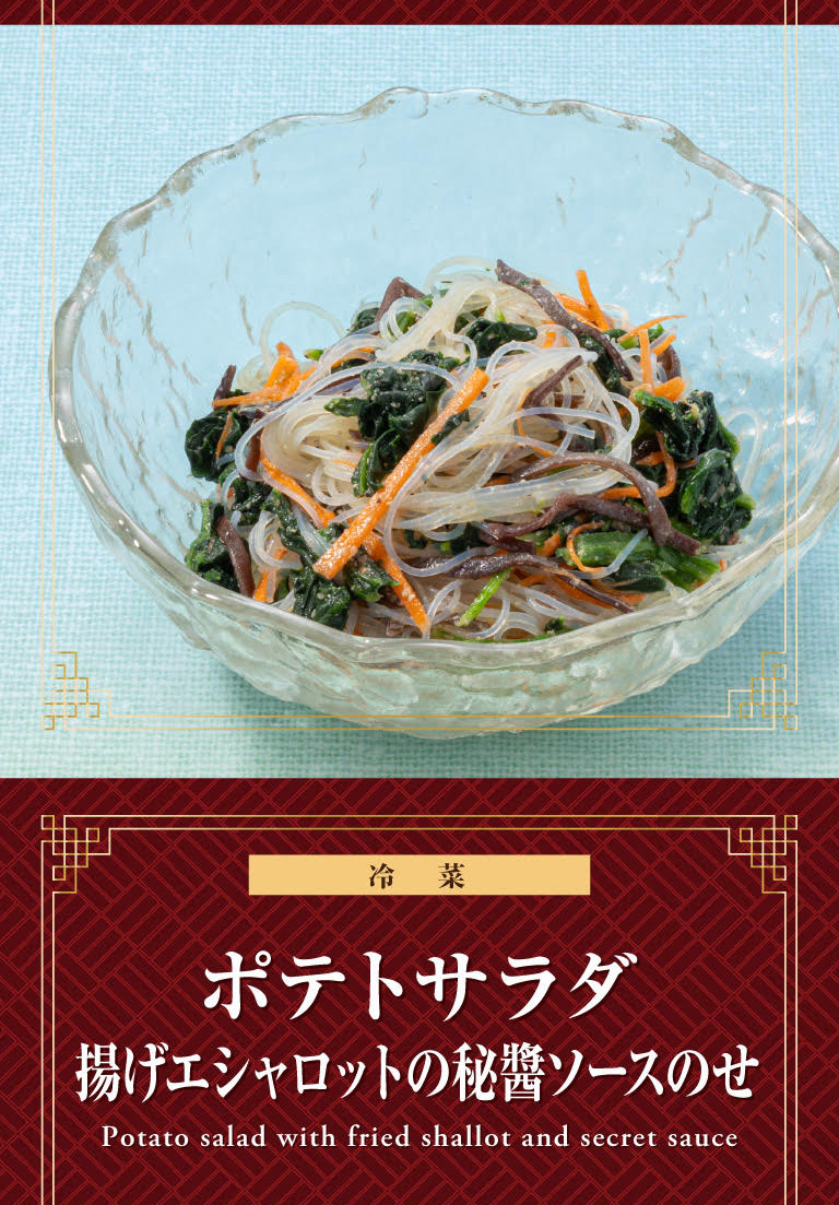 春雨と野菜の塩和え